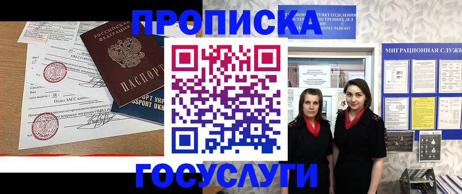 прописка ребенка в Аше