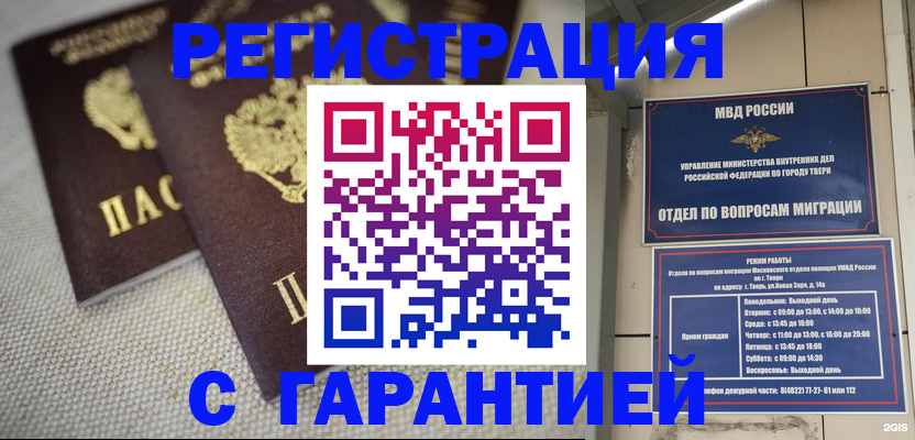 прописка регистрация в Аше