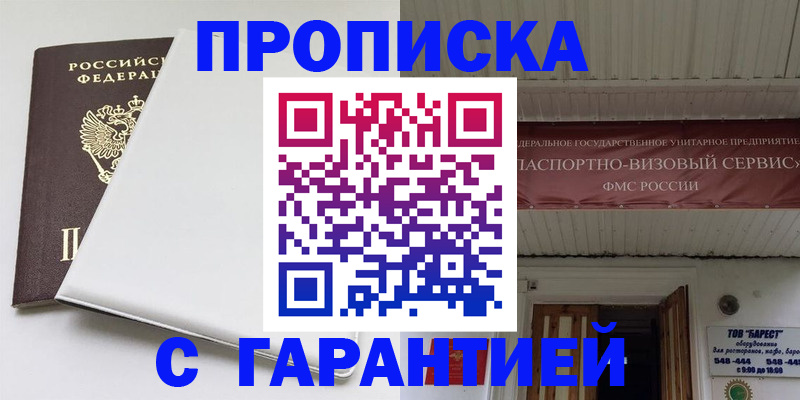 где прописаться в Аше