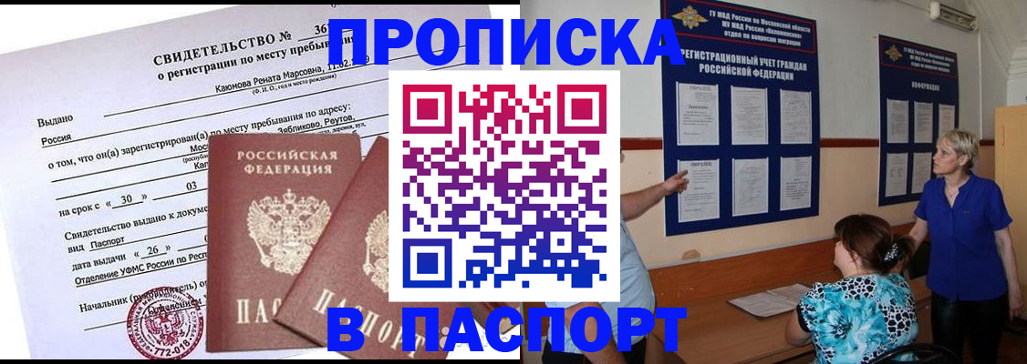 временная регистрация адрес в Аше